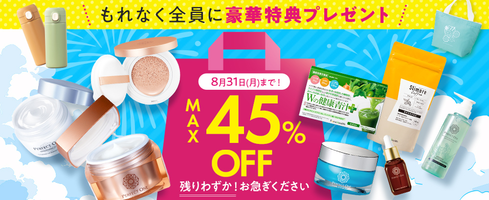 パーフェクトワン　2026夏袋