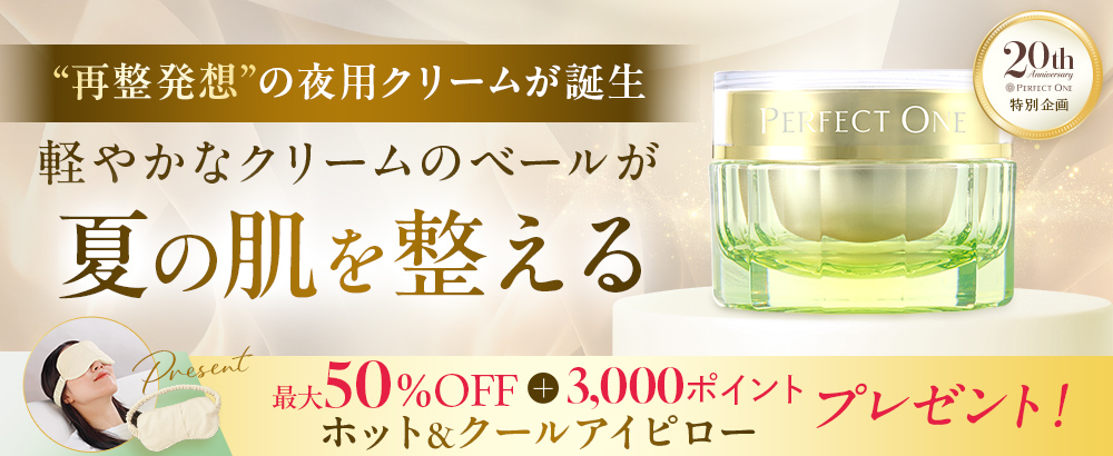 待望の夏用ナイトクリームが誕生！みずみずしい使い心地で潤しつるんとなめらか肌へ