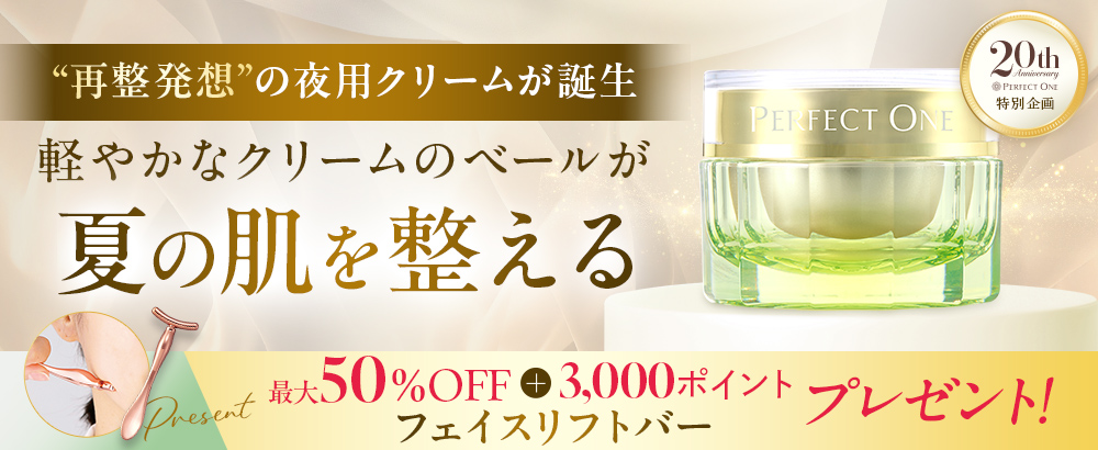 待望の夏用ナイトクリームが誕生！みずみずしい使い心地で潤しつるんとなめらか肌へ