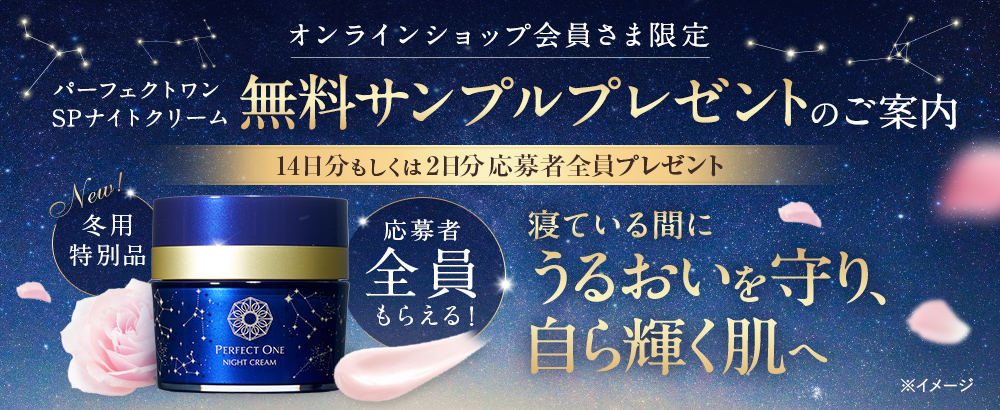 キャンペーン一覧 | 新日本製薬