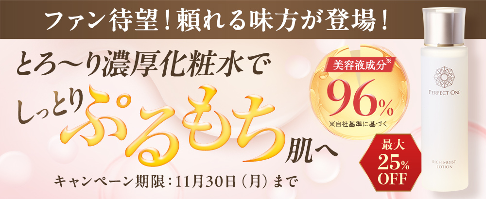 とろ～り濃厚化粧水でしっとりぷるもち肌へ