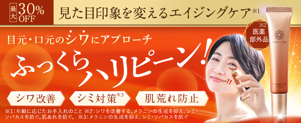 目元・口元のシワにアプローチ！ふっくらハリピーン