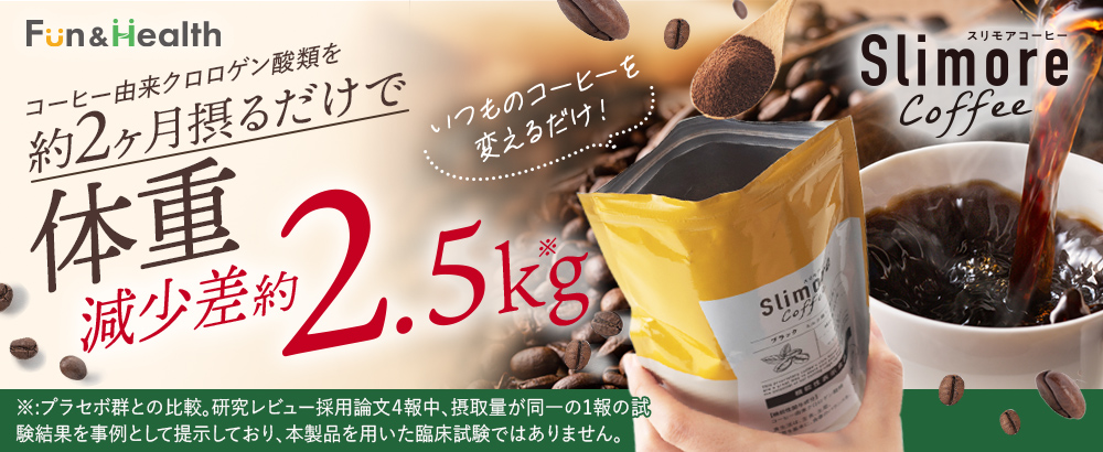 癒し時間でなりたい自分に～Slimore Coffee～