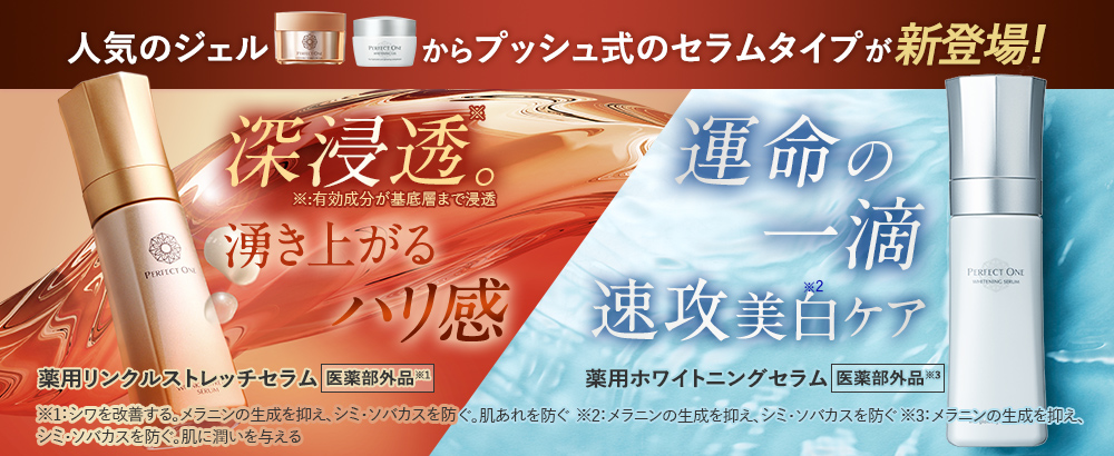 1本で大人の肌に活力を！高濃度×深浸透　新登場・薬用リンクルストレッチセラム