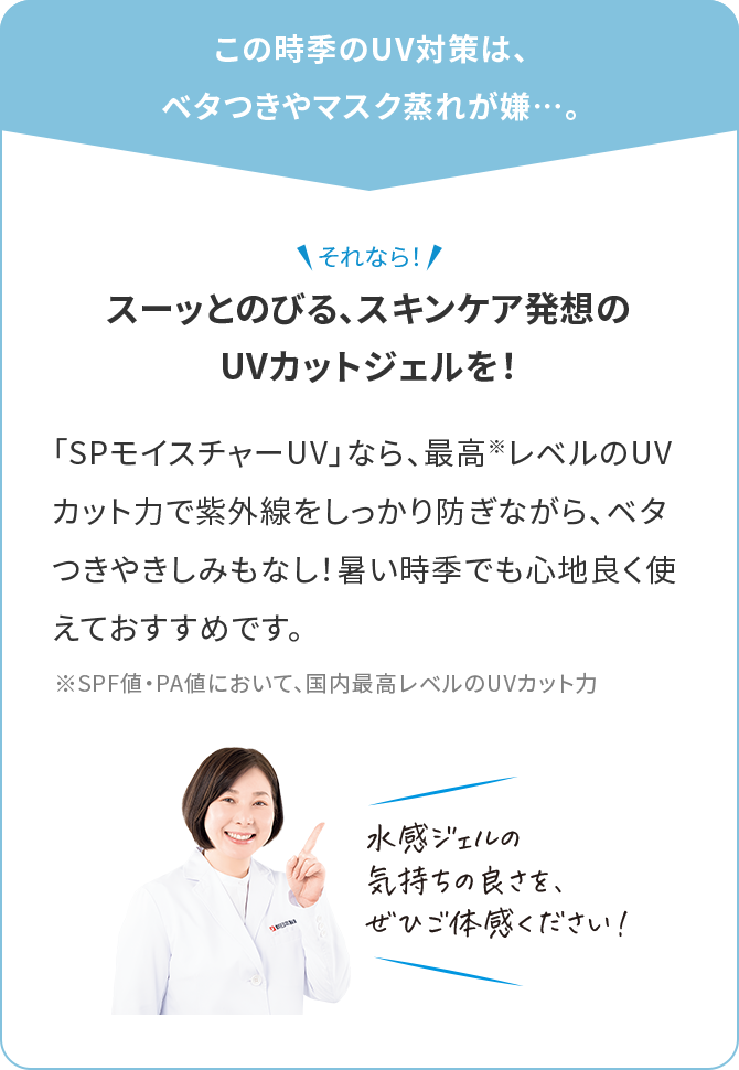 この時季のUV対策は、ベタつきやマスク蒸れが嫌…。