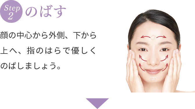Step2 のばす