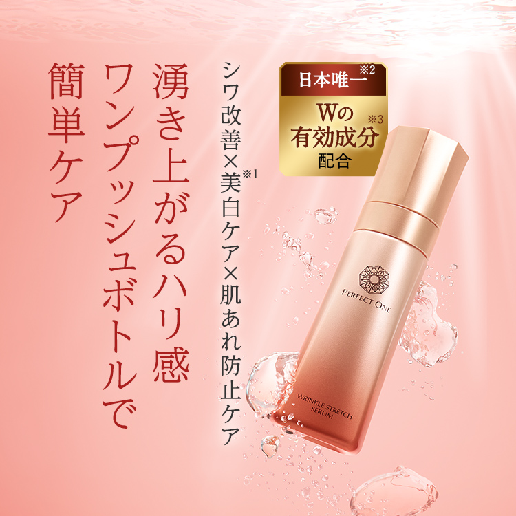 薬用リンクルストレッチセラム