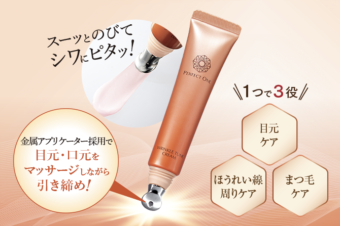 薬用リンクルチューンクリーム