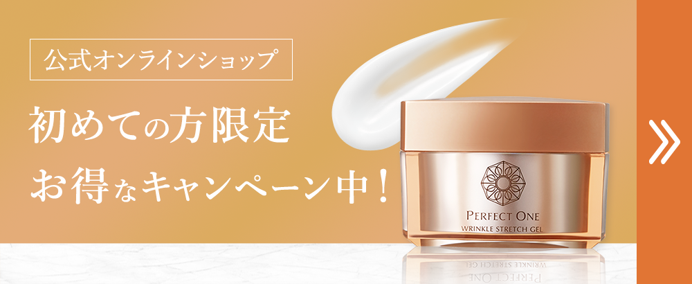 公式オンラインショップ 初めての方限定お得なキャンペーン中
