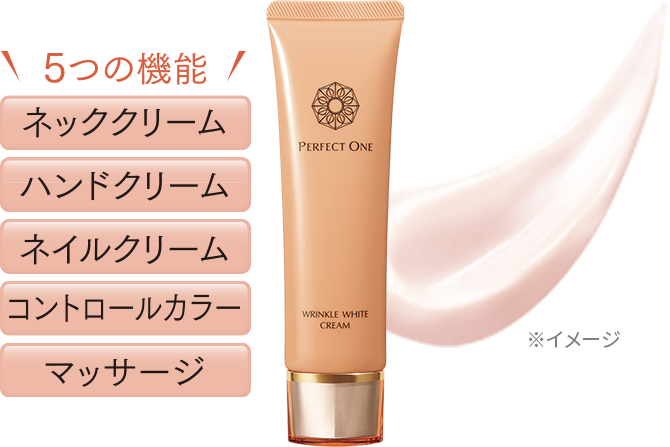 薬用リンクルホワイトクリームのイメージ画像