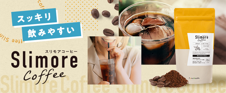 スリモアコーヒー