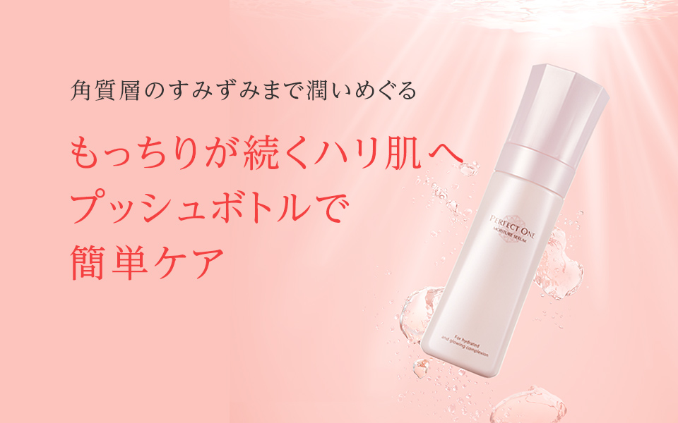 モイスチャーセラム