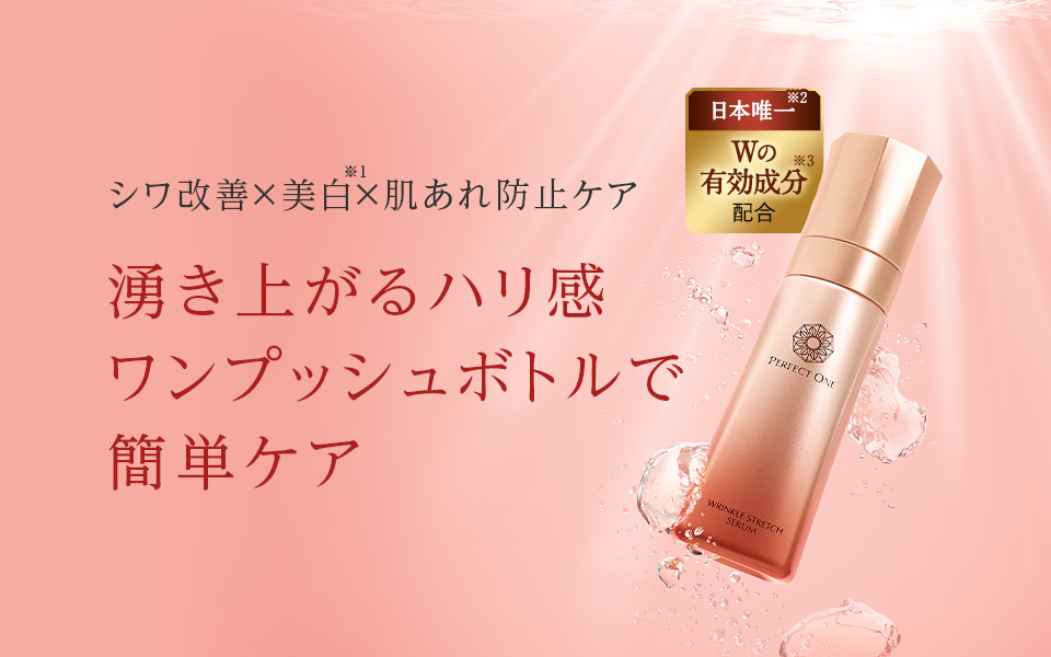 薬用リンクルストレッチセラム[医薬部外品]