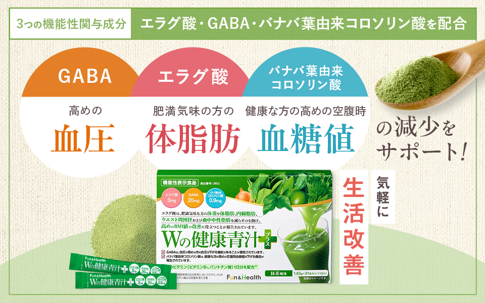 Wの健康青汁