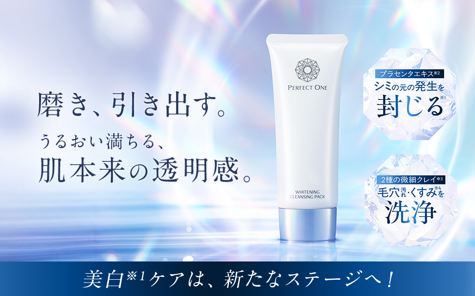 薬用ホワイトニングクレンジングパックの画像