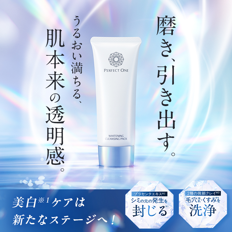 薬用ホワイトニングクレンジングパックの画像