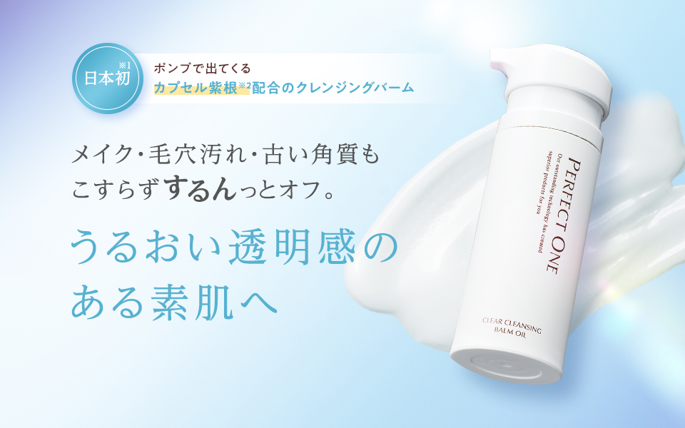 クリアクレンジングバームオイル