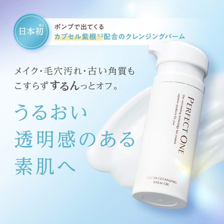 クリアクレンジングバームオイル