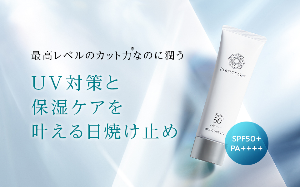SPモイスチャーUV