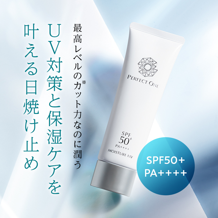 SPモイスチャーUV