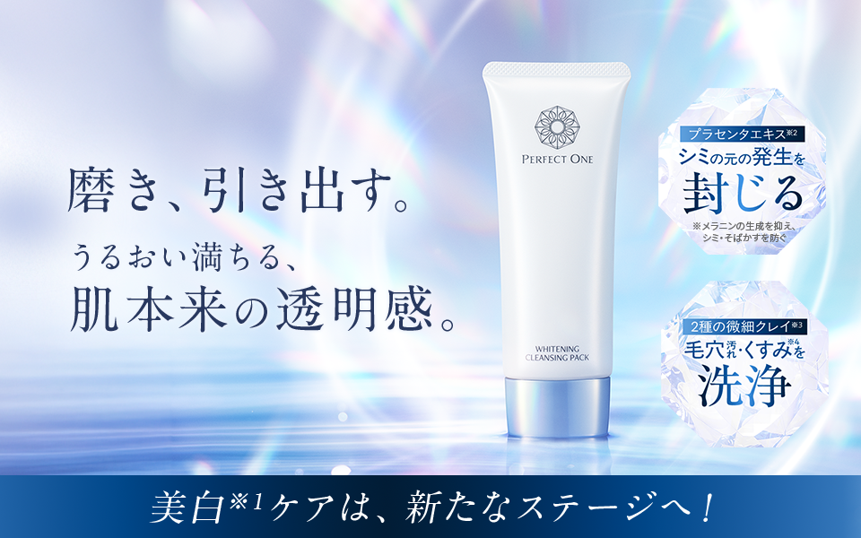 薬用ホワイトニングクレンジングパック[医薬部外品]のイメージ画像