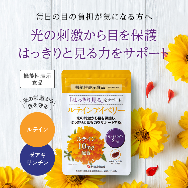 ルテインアイベリー写真