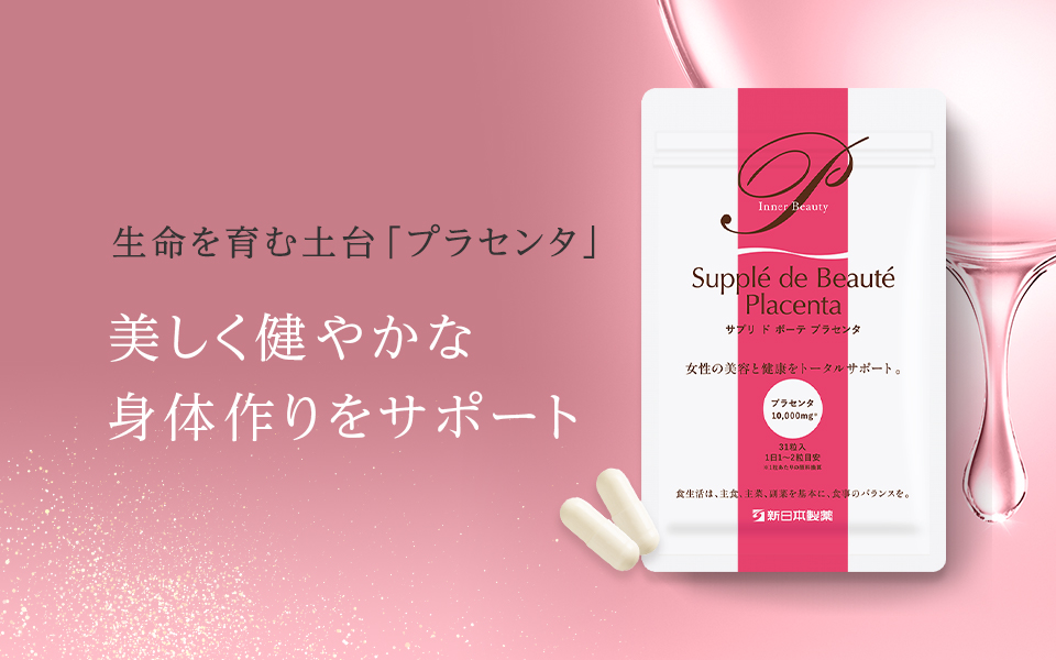サプリ ド ボーテ プラセンタの画像