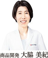商品開発 大脇 美紀