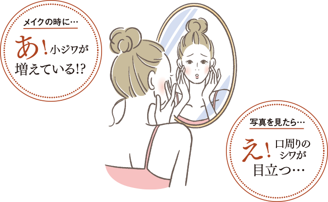 シワに悩む女性のイメージ