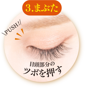 まぶたのイメージ