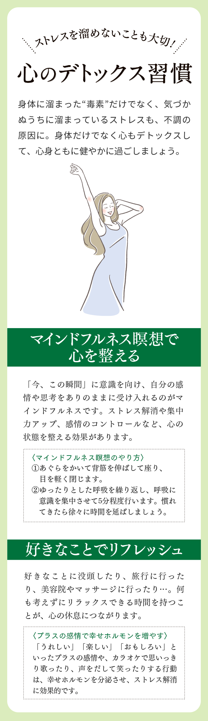 「ストレスを溜めないことも大切! 心のデトックス習慣」の内容