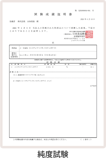 純度試験の証明書