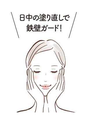 日中の塗りなおしで鉄壁ガード