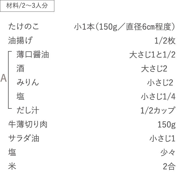 材料/2～3人分