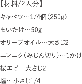 材料/2人分