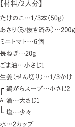 材料/2人分