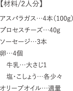 材料/2人分