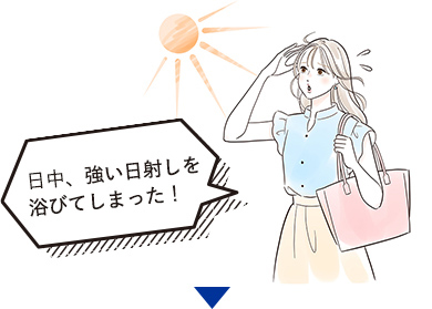 強い日射しを浴びてしまった