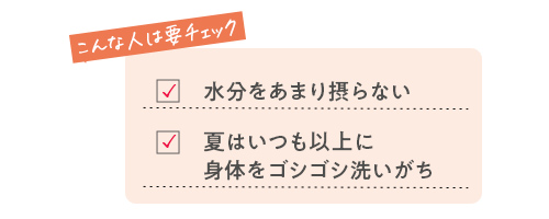 こんな人は要注意！