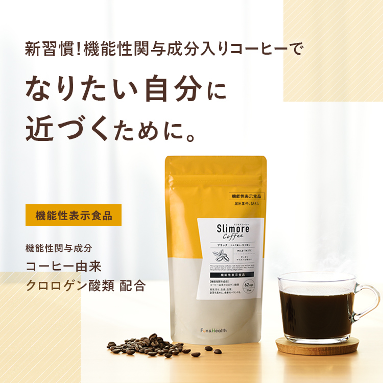 なりたい自分に近づくためのスリモアコーヒー
