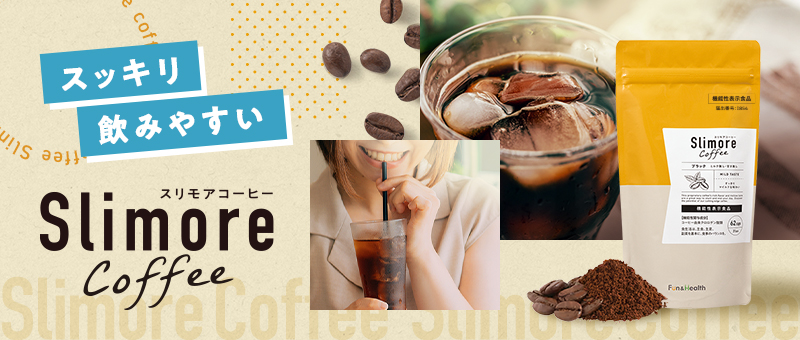 スリモアコーヒー