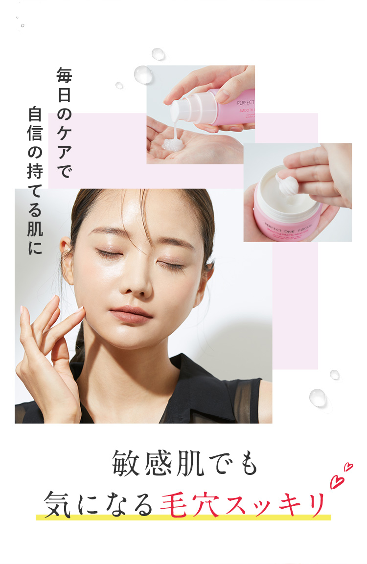 毎日のケアで自信の持てる肌に