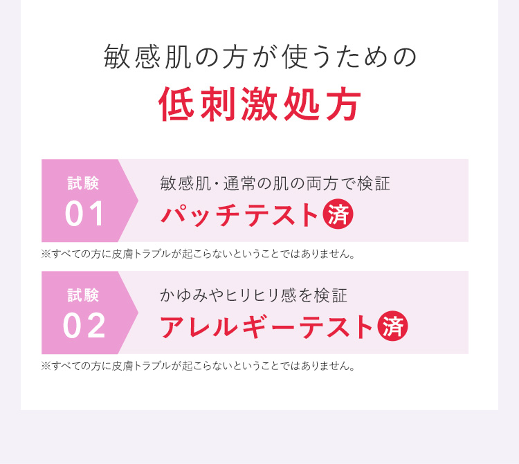 敏感肌の方が使うための低刺激処方