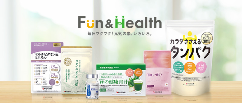 Fun and Health ブランドページ