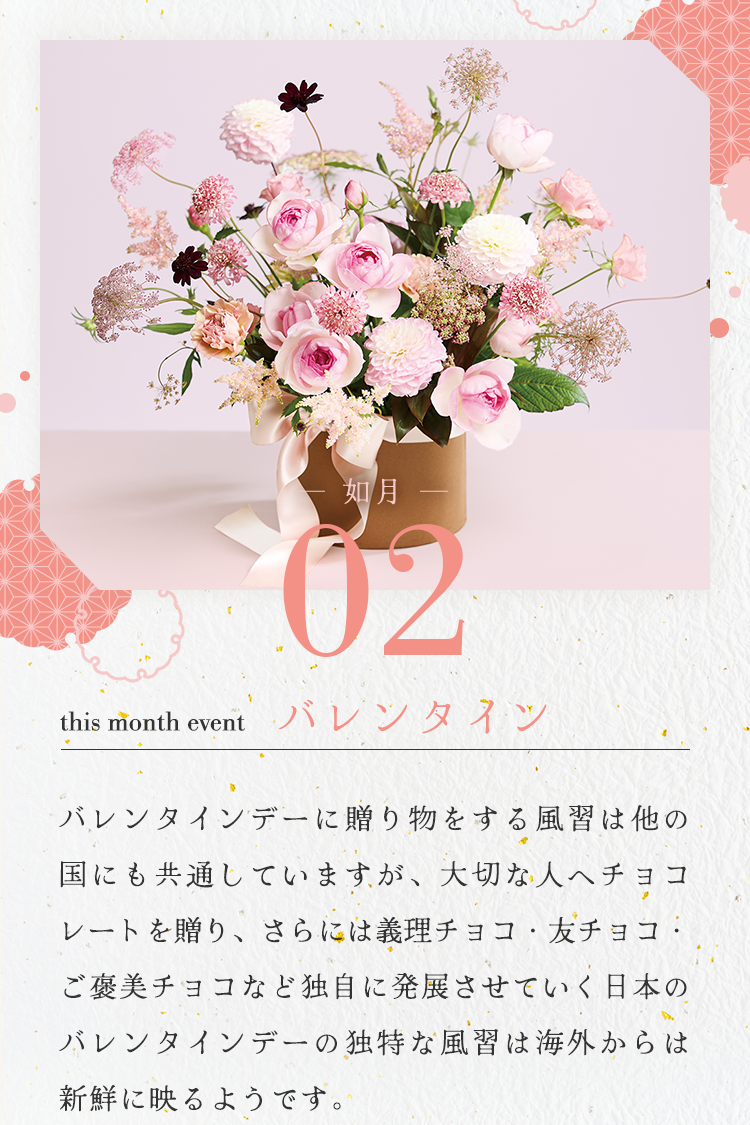 如月_バレンタイン