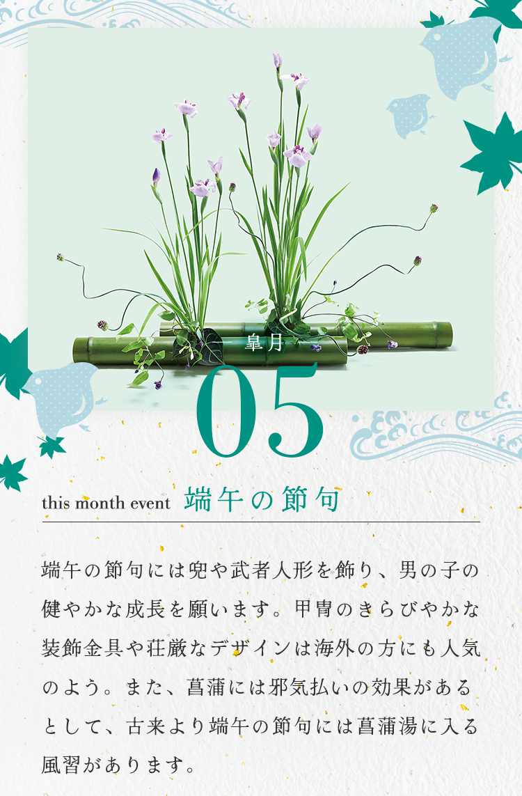 皐月_端午の節句