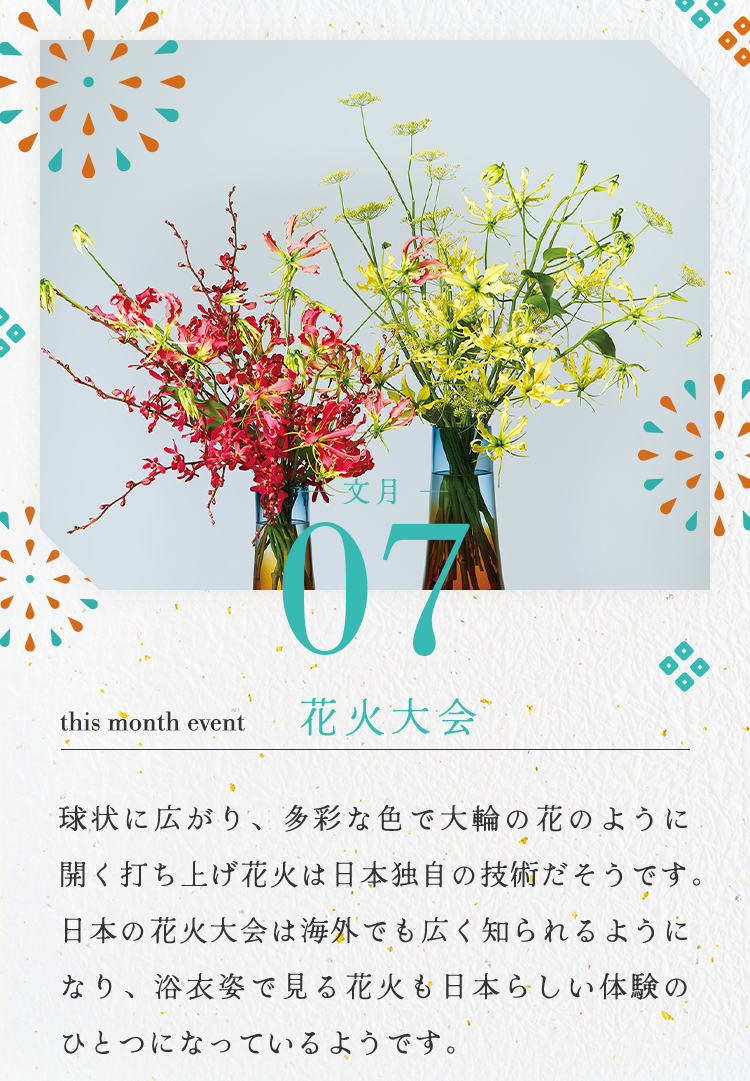 文月_花火大会