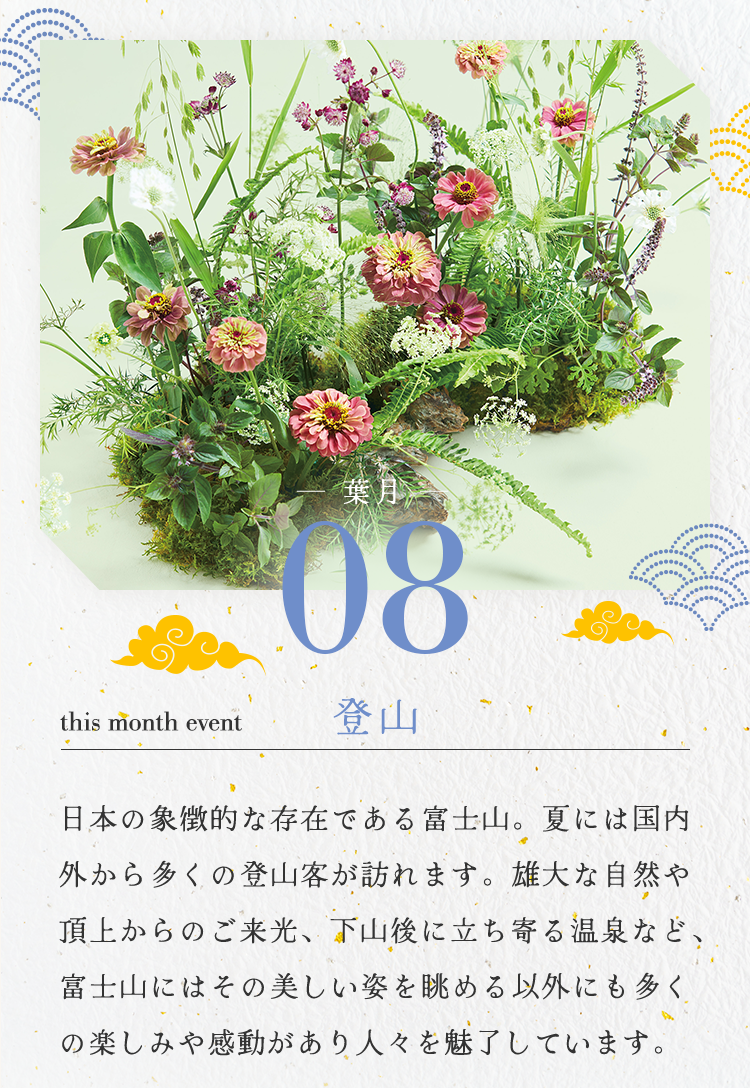 葉月_登山