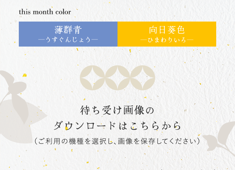 monthColor_薄群青/向日葵色 待ち受け画像のダウンロードはこちらから