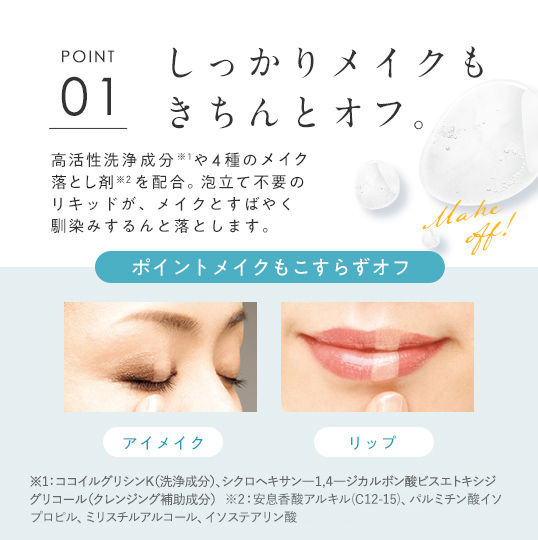 クレンジングリキッド